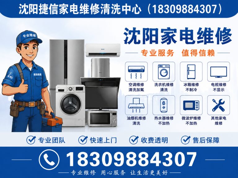 沈北新区冰箱维修展示图