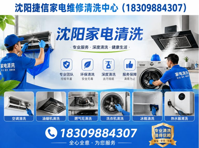 沈北新区沈阳捷信家电维修展示图
