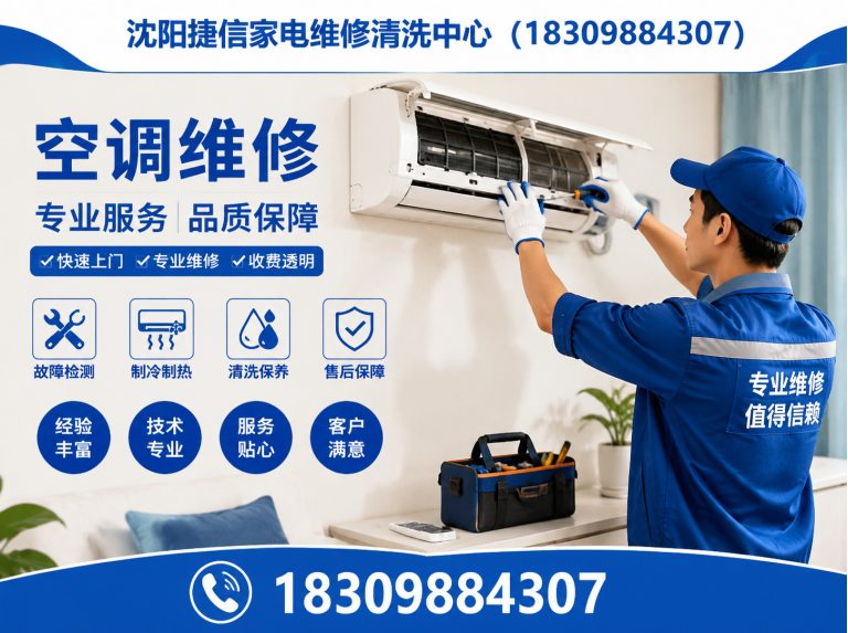 沈北新区空调维修展示图