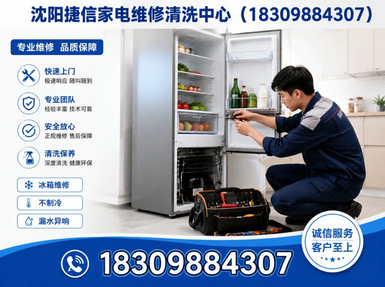 沈北新区沈阳家电维修电话展示图